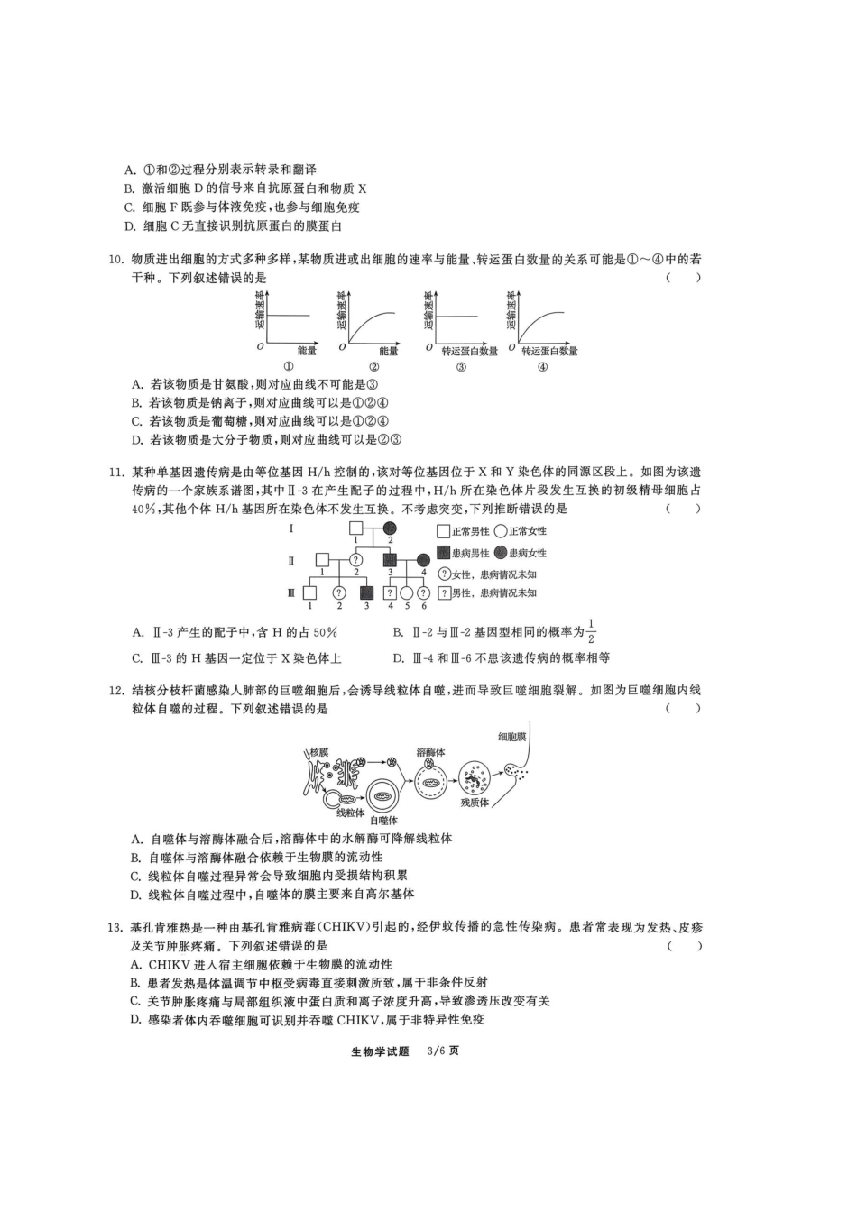 生物试卷陕西省部分学校(陕晋宁青地区)天舟高考2026届高三12月联合质量检测(12.24-12.25).docx_第3页
