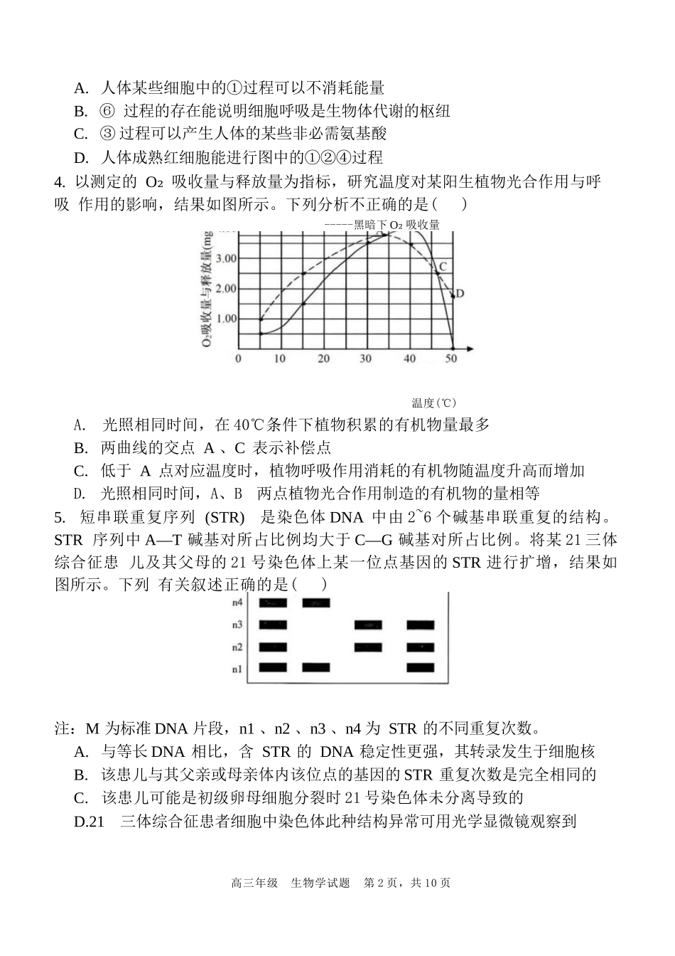 生物试卷陕西省西安中学2026届高三上学期质量检测考试(三)(12.18-12.19).docx_第2页