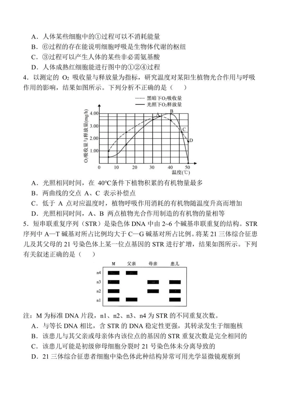 生物试卷陕西省西安中学2026届高三上学期质量检测考试(三)(12.18-12.19).pdf_第2页