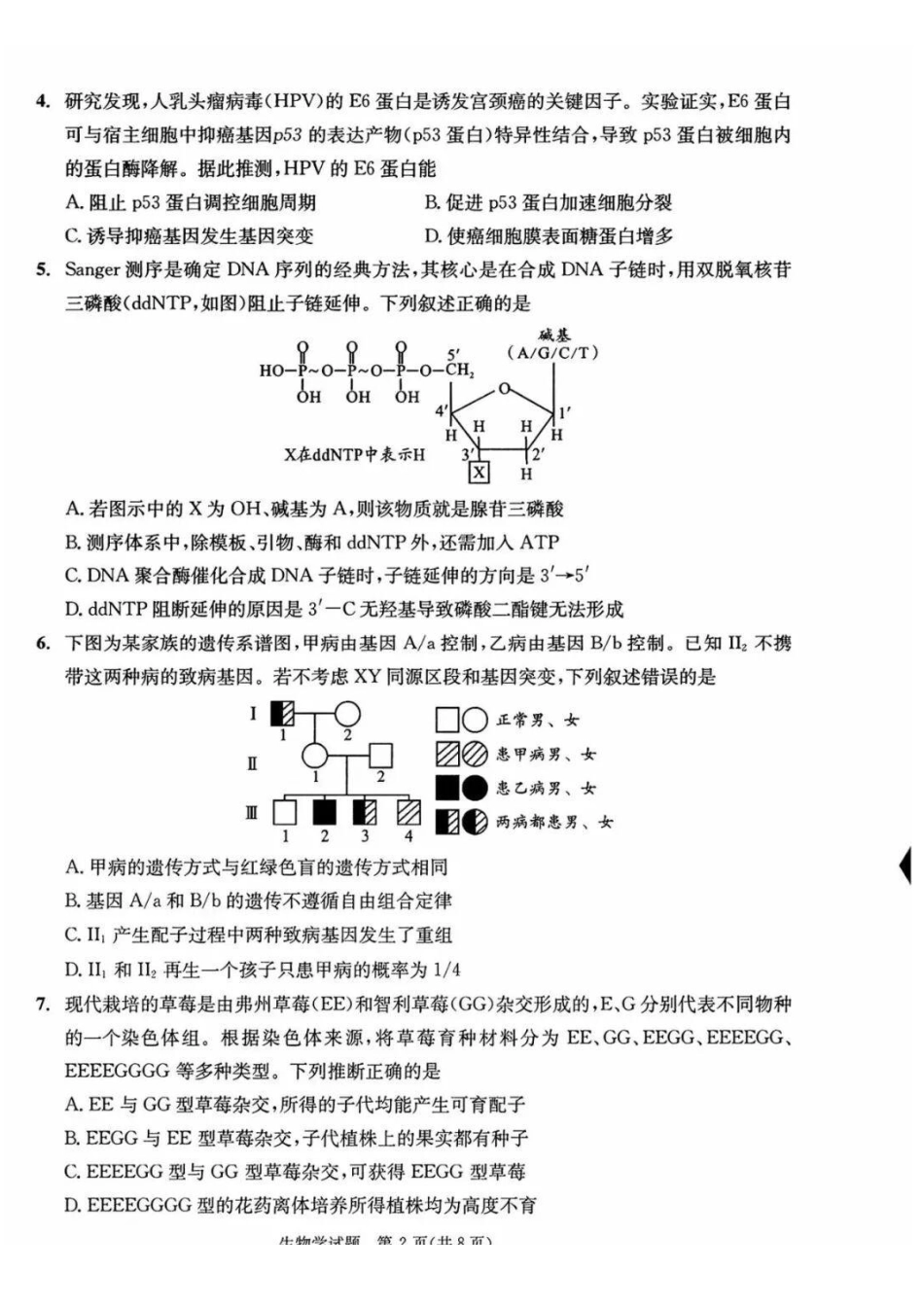 生物试卷四川省成都市2023级(2026接)高中毕业班高三年级第一次诊断性检测(成都一诊)(12.22-12.24).pdf_第2页