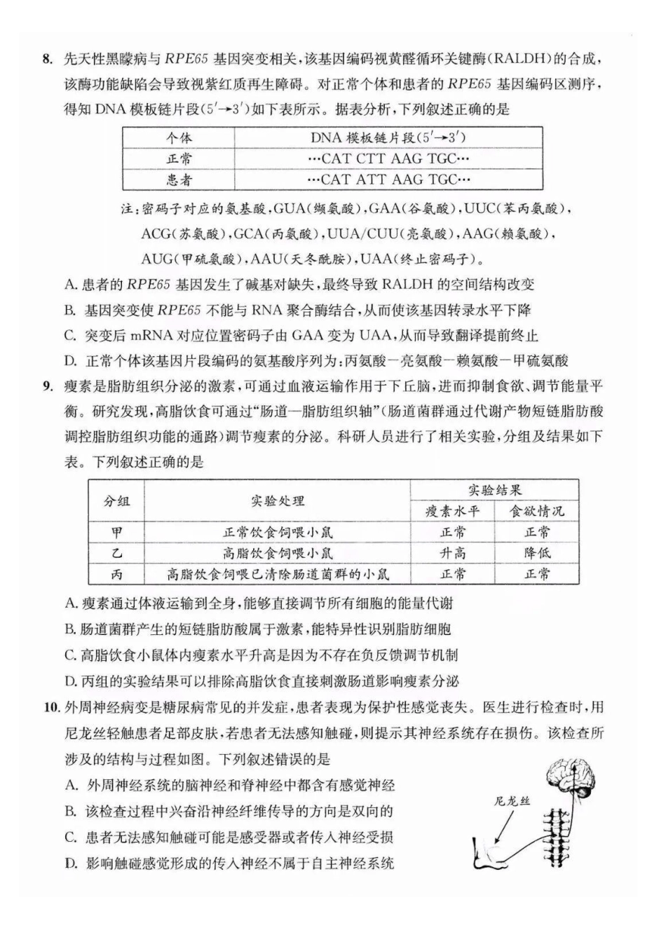 生物试卷四川省成都市2023级(2026接)高中毕业班高三年级第一次诊断性检测(成都一诊)(12.22-12.24).pdf_第3页