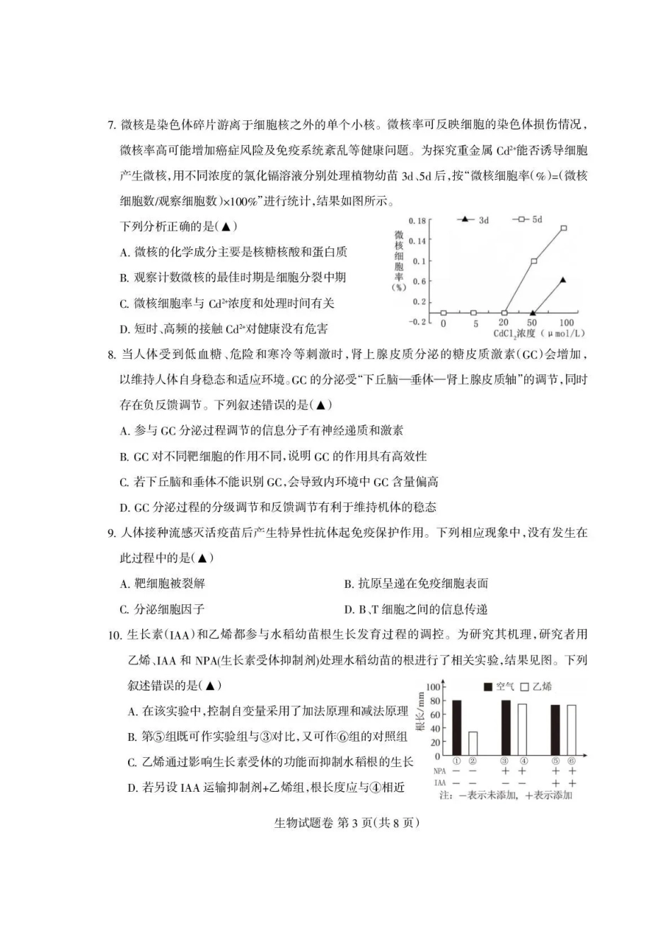 生物试卷四川省凉山州2026届高中毕业班第一次诊断性考试（凉山州一诊）（12.16-12.18）.pdf_第3页