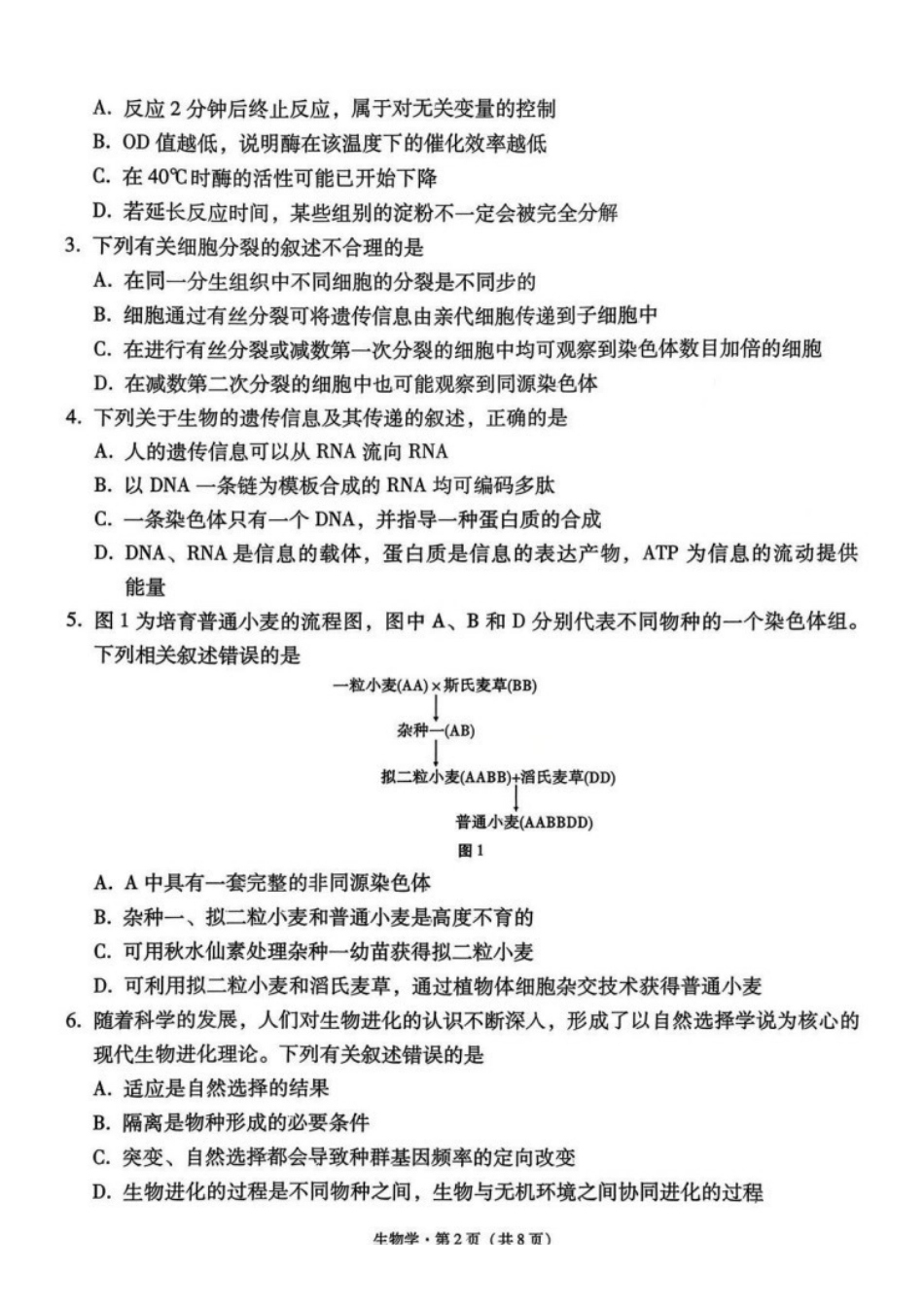 生物试卷西南名校联盟2026届“3+3+3”高考备考诊断性联考（一）(12.24-12.25).pdf_第2页
