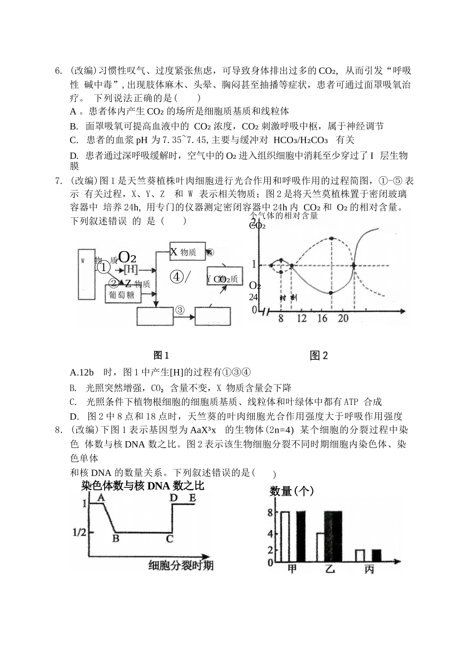 生物试卷重庆市七校联盟2026届高三年级12月二阶段12月联考（12.24-12.25）.docx_第3页
