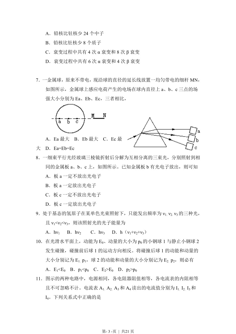 1998年江西高考物理真题及答案.pdf_第3页