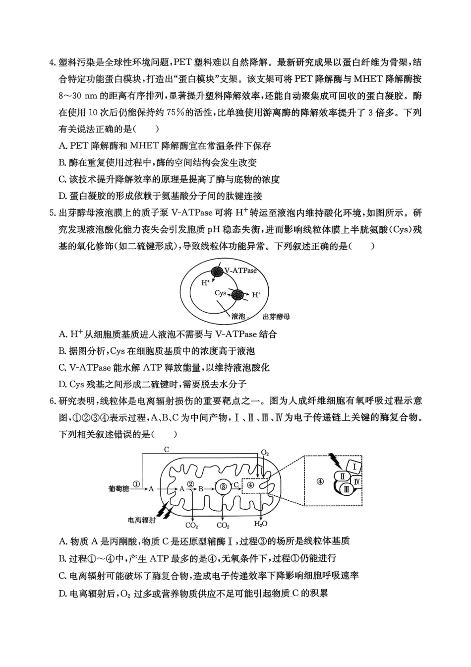 生物试卷重庆市七校联盟2026届高三年级12月二阶段12月联考（12.24-12.25）.pdf_第2页