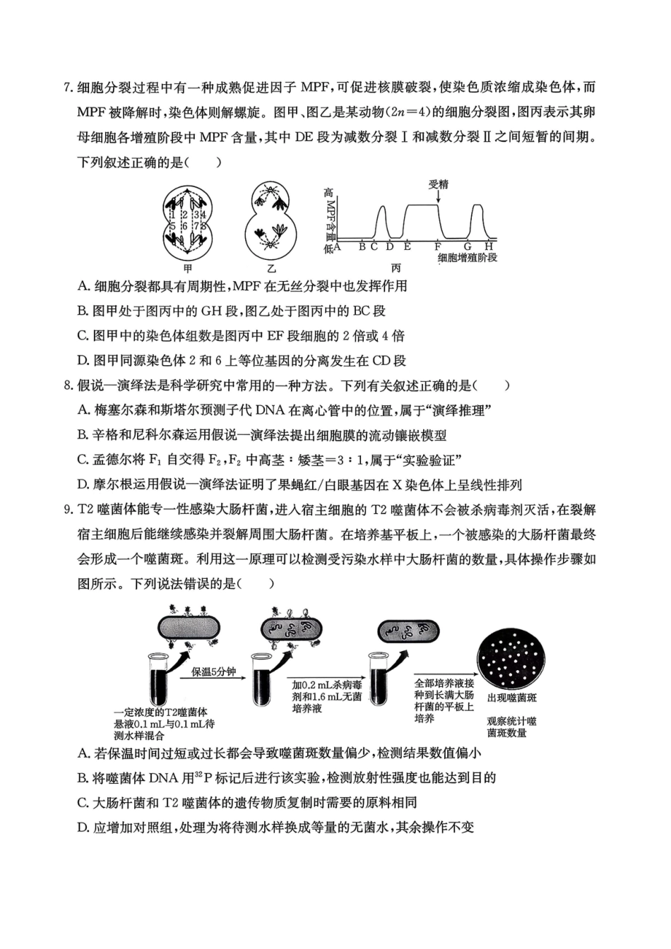 生物试卷重庆市七校联盟2026届高三年级12月二阶段12月联考（12.24-12.25）.pdf_第3页