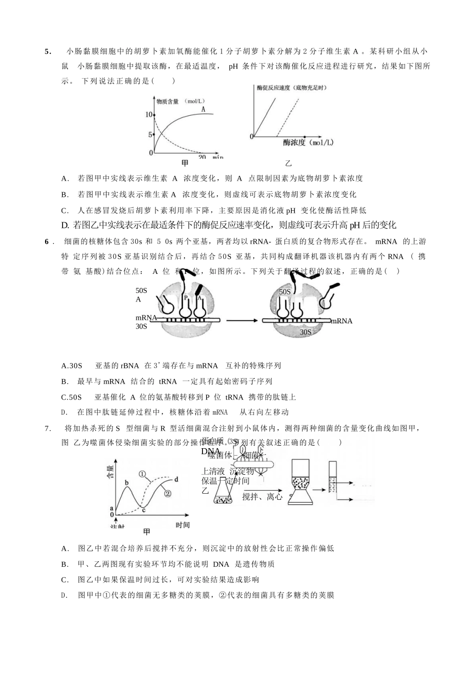 生物试卷重庆市重庆实验外国语学校高2026届高三（上）12月月考（六）（12.20-12.21）.docx_第2页