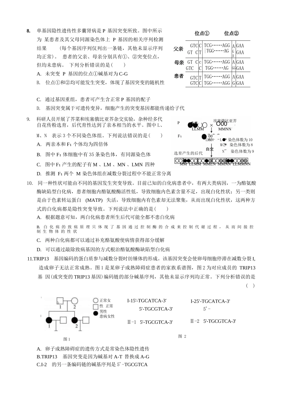 生物试卷重庆市重庆实验外国语学校高2026届高三（上）12月月考（六）（12.20-12.21）.docx_第3页
