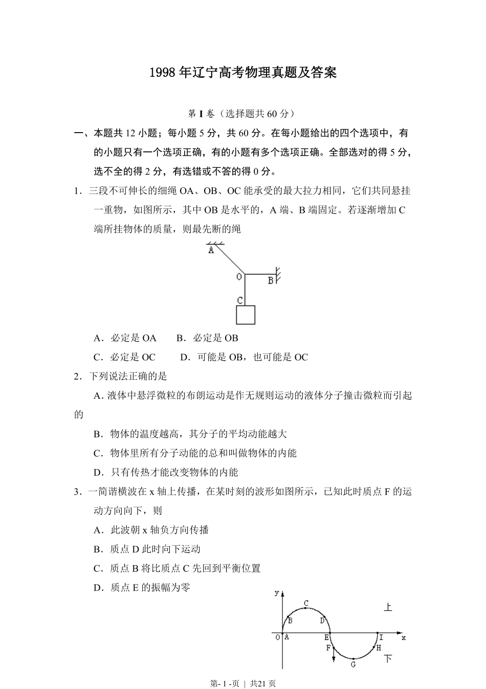 1998年辽宁高考物理真题及答案.pdf_第1页