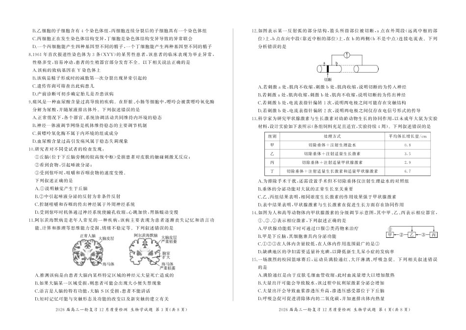 生物试题卷()百师联盟2026届高三一轮复习（三）暨12月质量检测(12.24-12.25).pdf_第2页