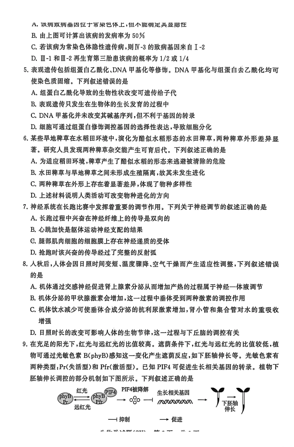 生物试题卷(T8)山西省省2026届高三第一次八省联考（T8联考）（12.24-12.25）.pdf_第2页