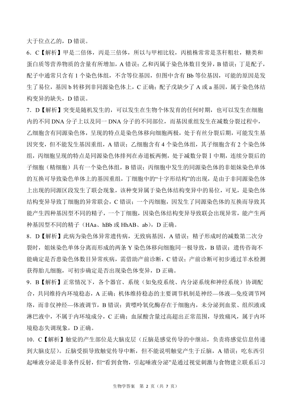 生物试题卷答案百师联盟2026届高三一轮复习（三）暨12月质量检测(12.24-12.25).pdf_第2页