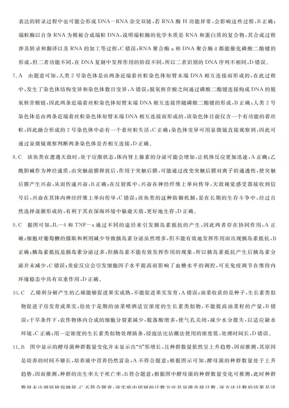 生物试题卷答案山西省三重教育2025-2026学年高三西北四省12月高考适应性考试（12.23-12.24）.pdf_第2页