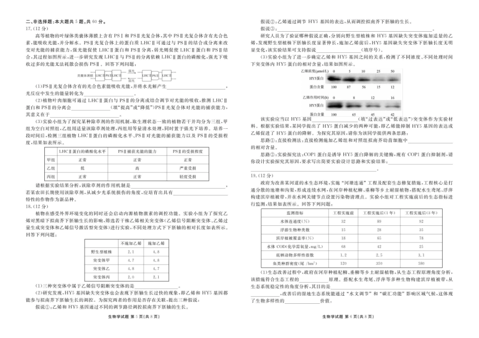 生物试题卷广东省衡水金卷2025-2026学年2026届高三上学期12月联考(12.23-12.24).pdf_第3页