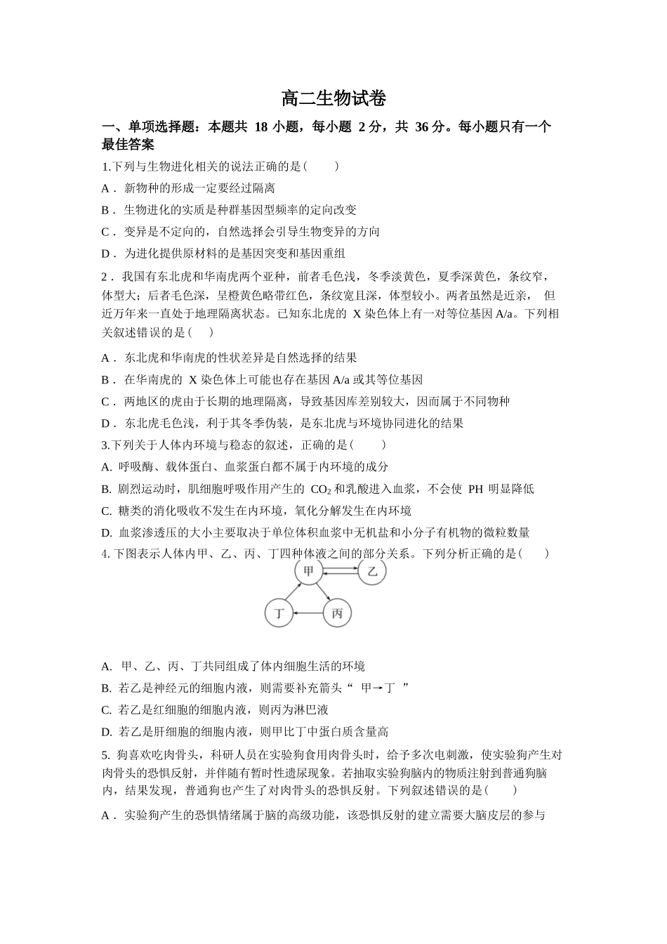 生物试题卷湖北省重点高中智学联盟2025-2026学年秋季高二年级上学期12月月考(12.18-12.19).docx_第1页