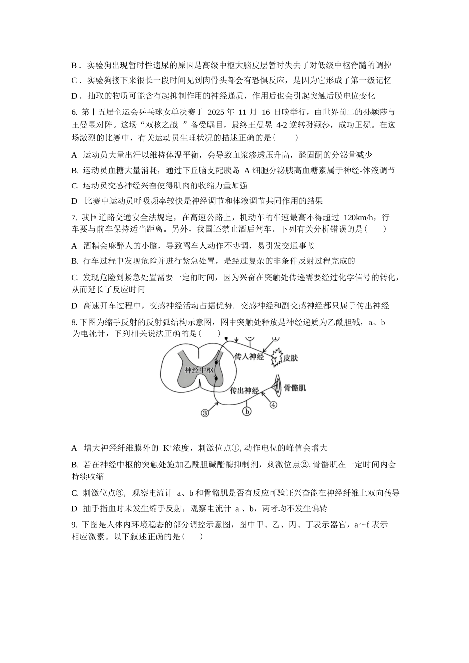 生物试题卷湖北省重点高中智学联盟2025-2026学年秋季高二年级上学期12月月考(12.18-12.19).docx_第2页