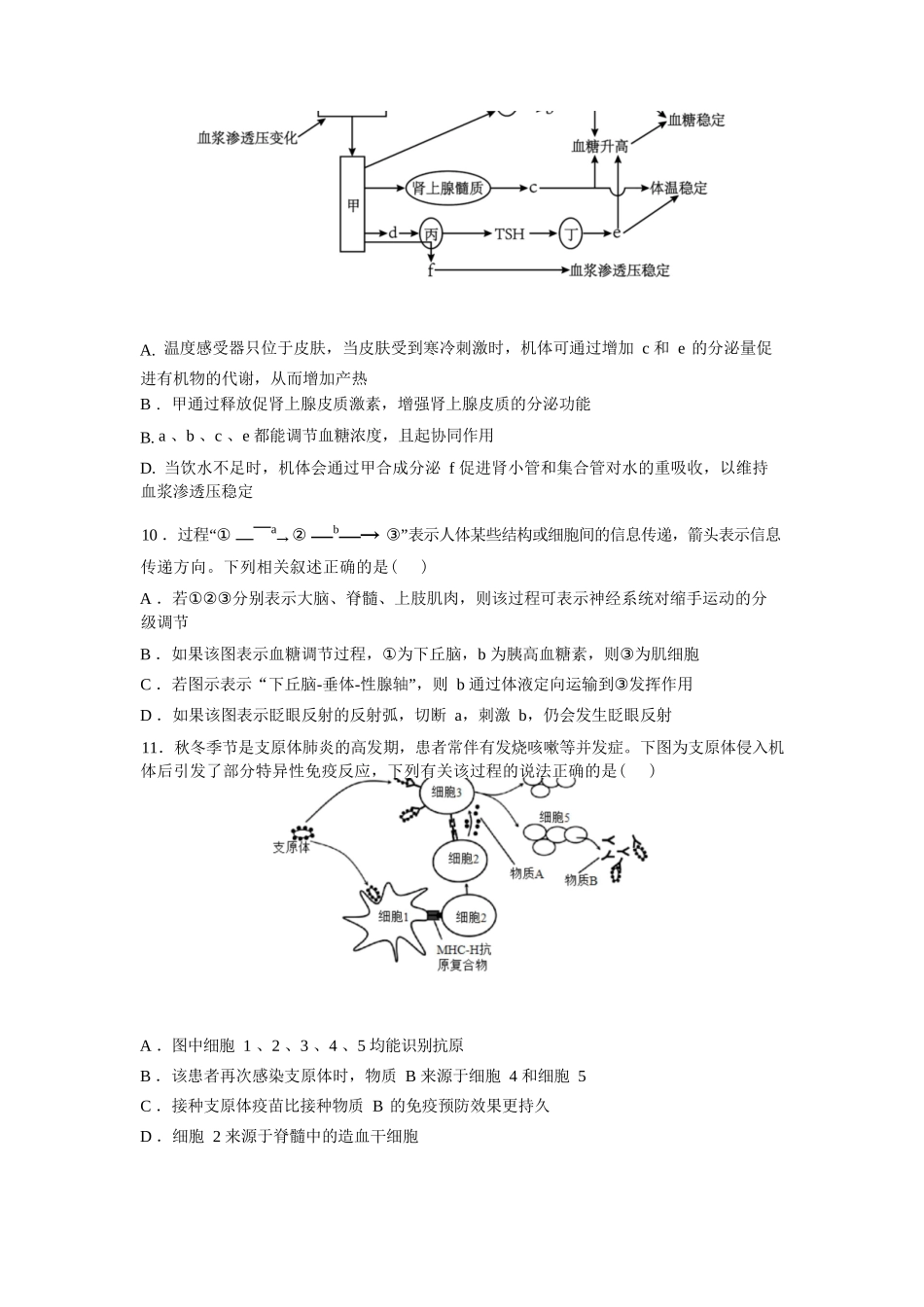 生物试题卷湖北省重点高中智学联盟2025-2026学年秋季高二年级上学期12月月考(12.18-12.19).docx_第3页