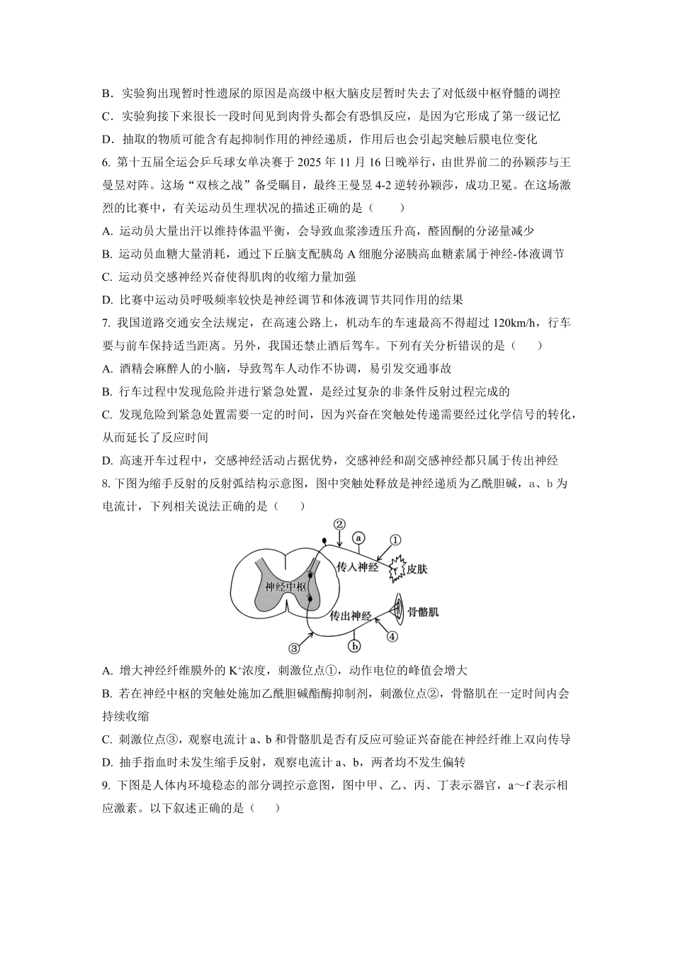 生物试题卷湖北省重点高中智学联盟2025-2026学年秋季高二年级上学期12月月考(12.18-12.19).pdf_第2页
