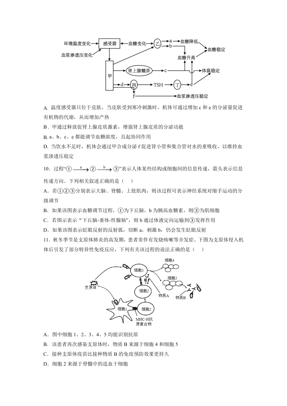 生物试题卷湖北省重点高中智学联盟2025-2026学年秋季高二年级上学期12月月考(12.18-12.19).pdf_第3页