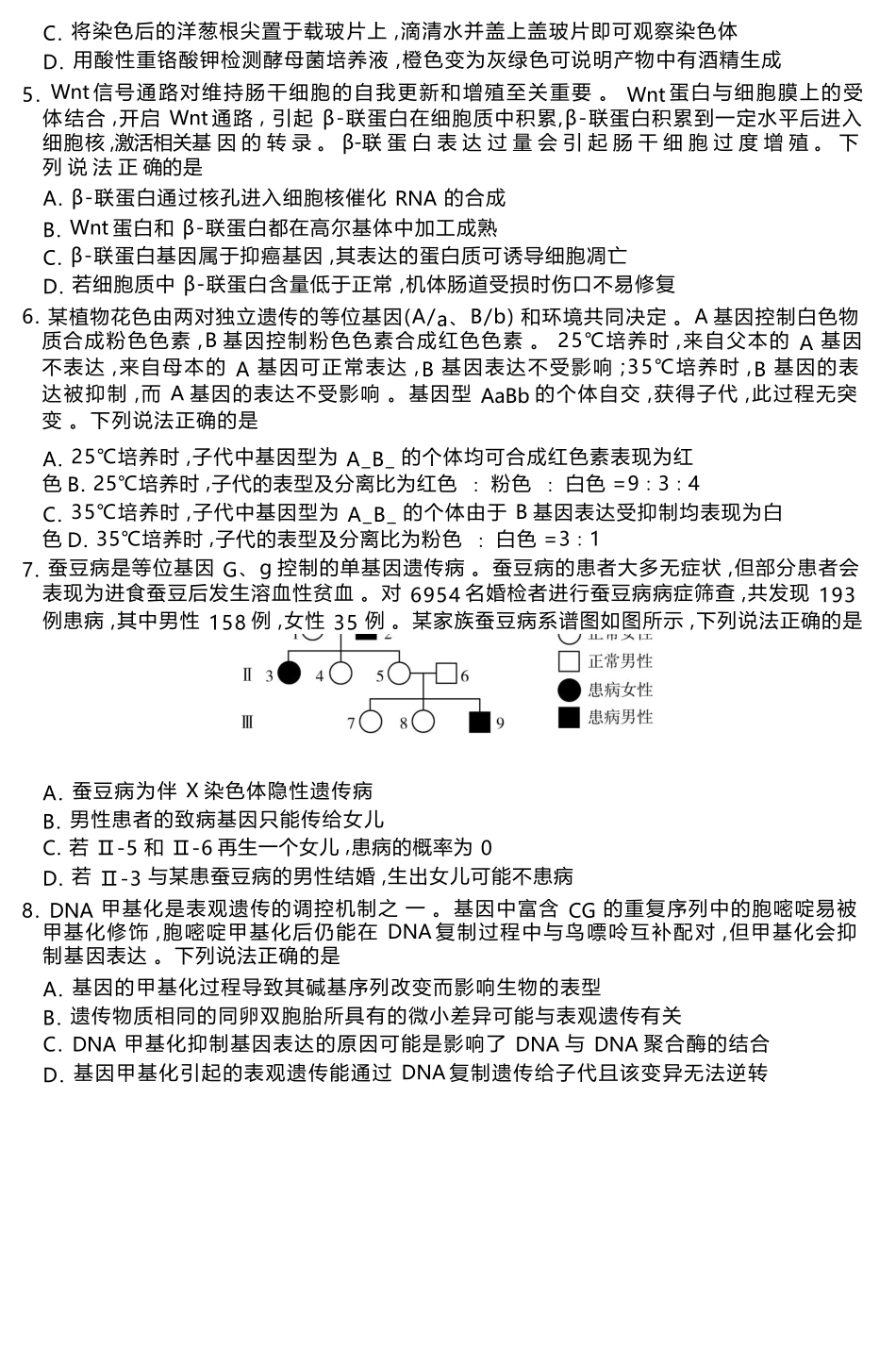 生物试题卷山东省名校考试联盟2025年12月高三年级阶段性检测(12.16-12.17).docx_第2页