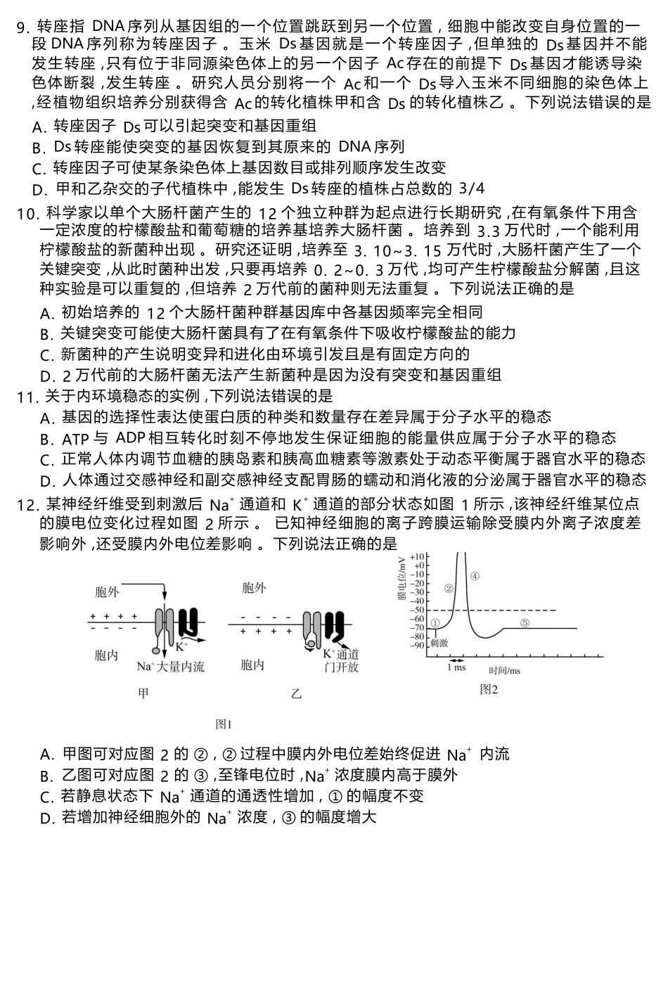 生物试题卷山东省名校考试联盟2025年12月高三年级阶段性检测(12.16-12.17).docx_第3页