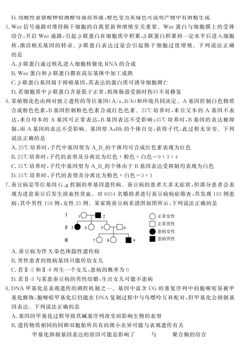 生物试题卷山东省名校考试联盟2025年12月高三年级阶段性检测(12.16-12.17).pdf_第2页