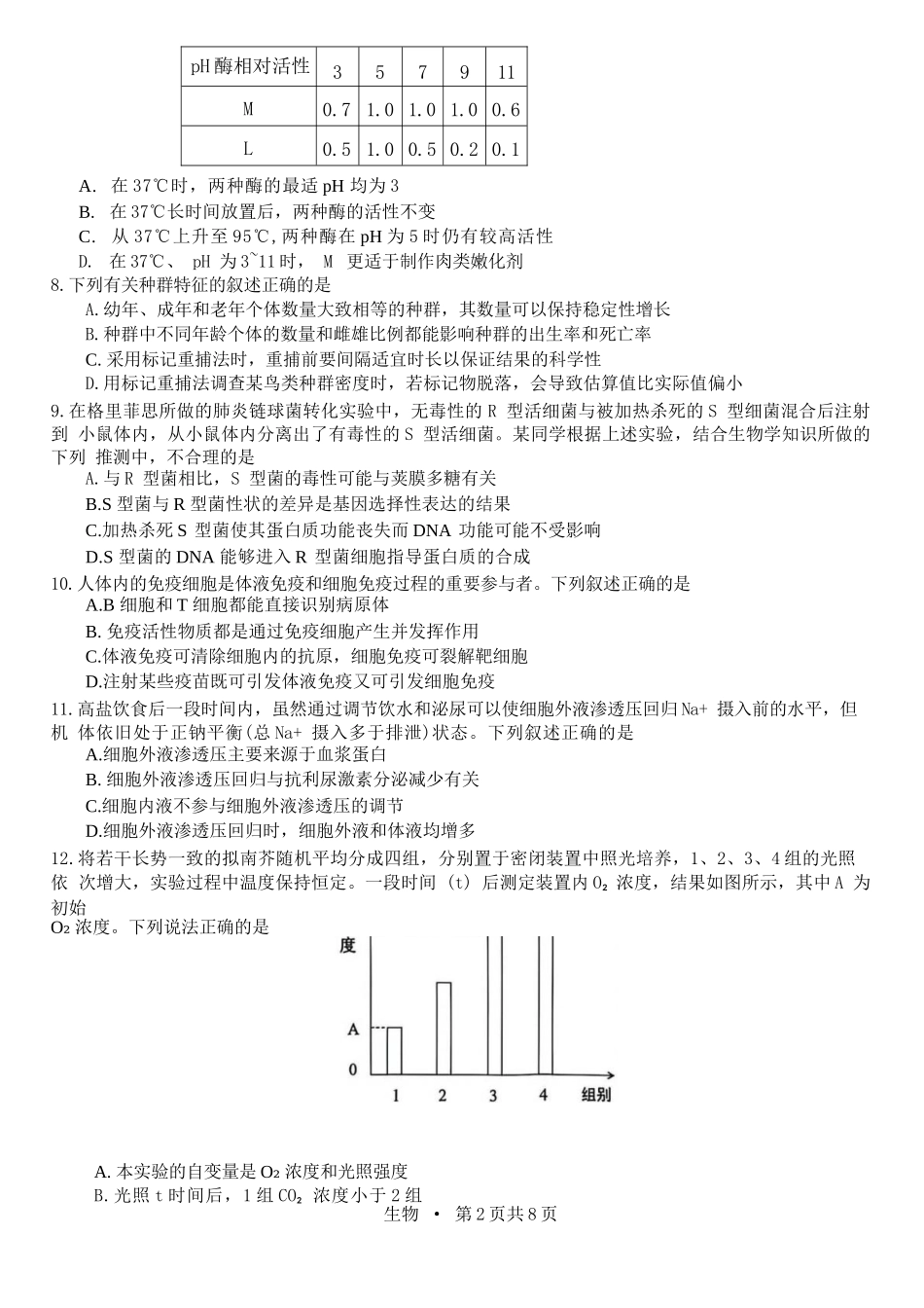 生物试题卷浙江省七校联考暨2026年1月浙江省普通高校招生选考科目模拟卷(12.22-12.24).docx_第2页