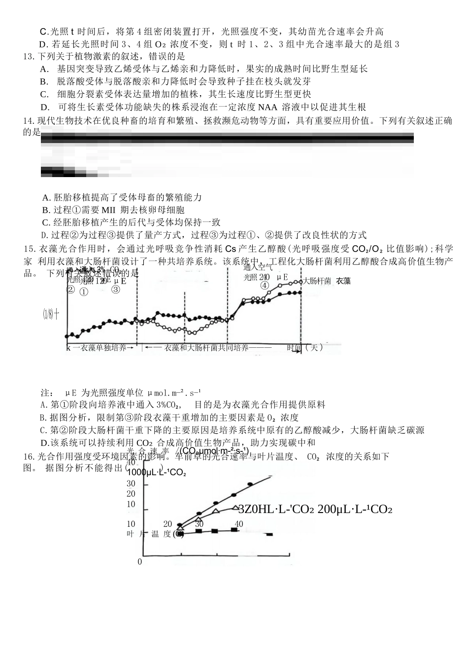 生物试题卷浙江省七校联考暨2026年1月浙江省普通高校招生选考科目模拟卷(12.22-12.24).docx_第3页