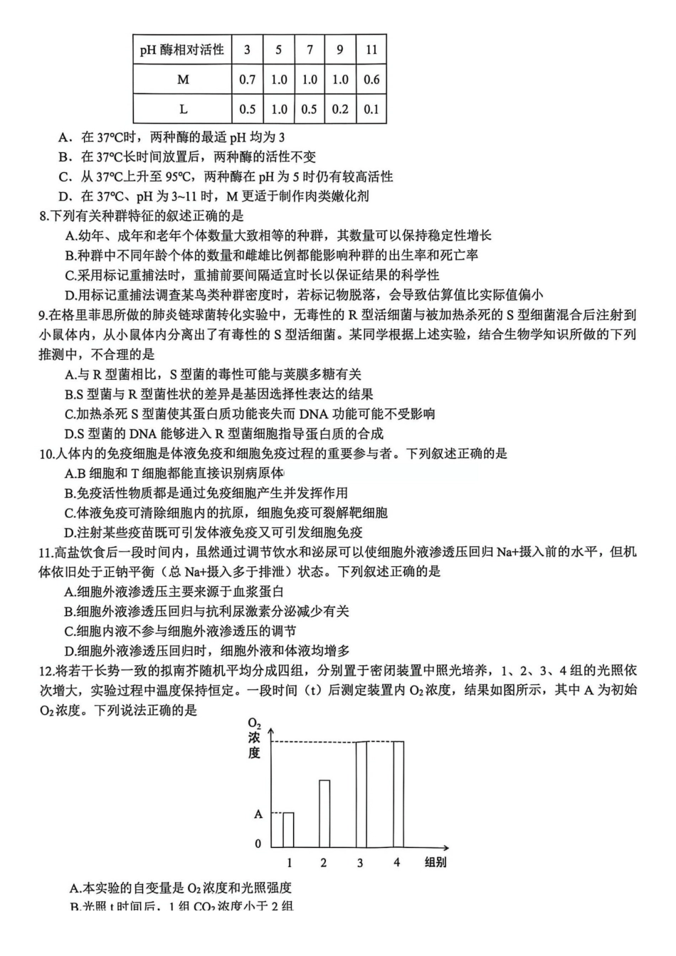 生物试题卷浙江省七校联考暨2026年1月浙江省普通高校招生选考科目模拟卷(12.22-12.24).pdf_第2页