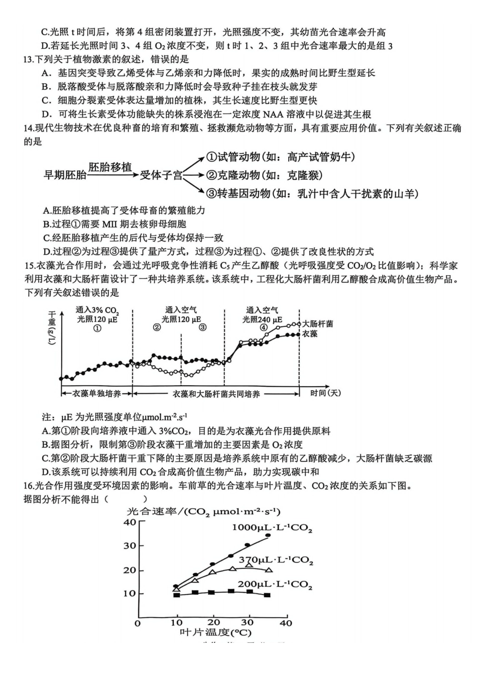 生物试题卷浙江省七校联考暨2026年1月浙江省普通高校招生选考科目模拟卷(12.22-12.24).pdf_第3页