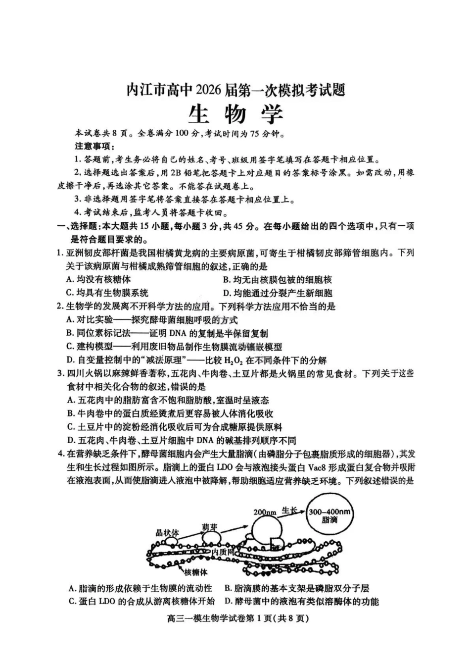 生物试题-内江市高中2026届高三第一次模拟考试（含答案）.pdf_第1页