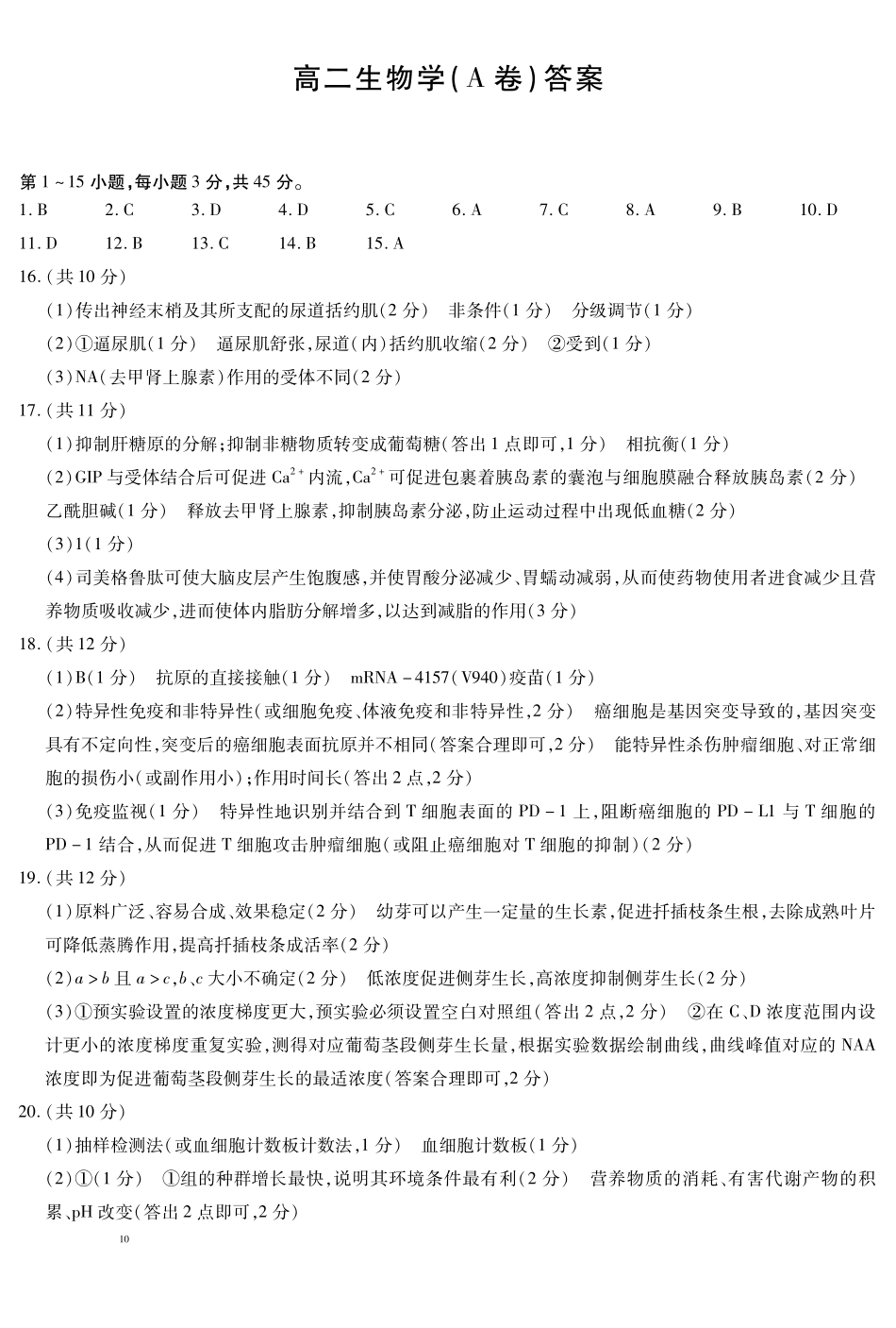 生物学A卷安徽高二12月考简答.pdf_第1页