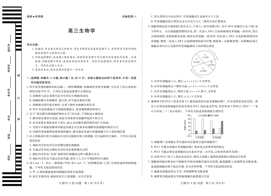 生物学A卷安徽高三12月考.pdf_第1页