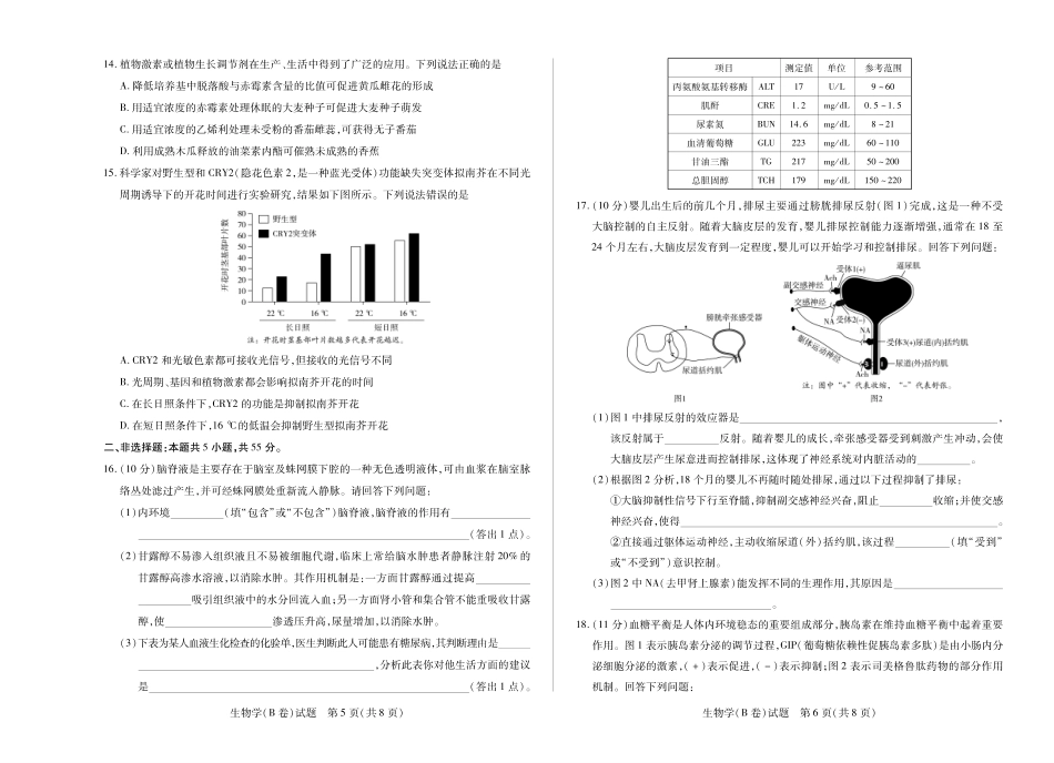 生物学B卷安徽高二12月测.pdf_第3页