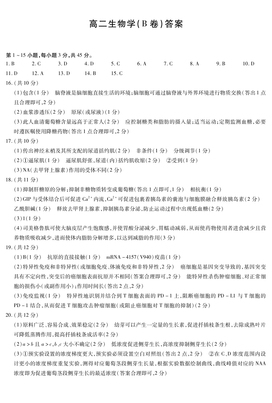 生物学B卷安徽高二12月考简答.pdf_第1页