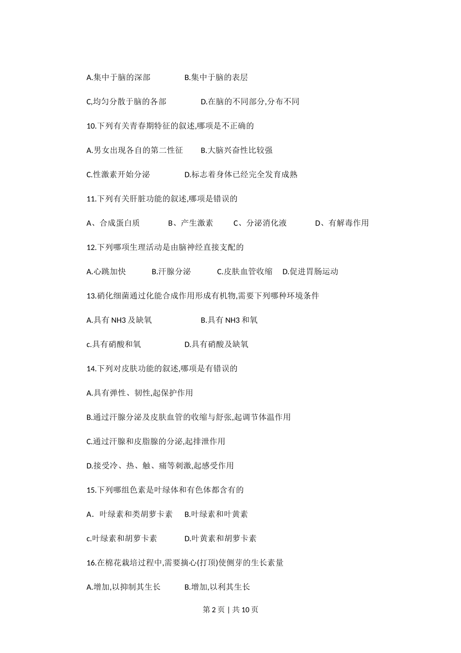 1992年上海高考生物真题及答案.doc_第2页