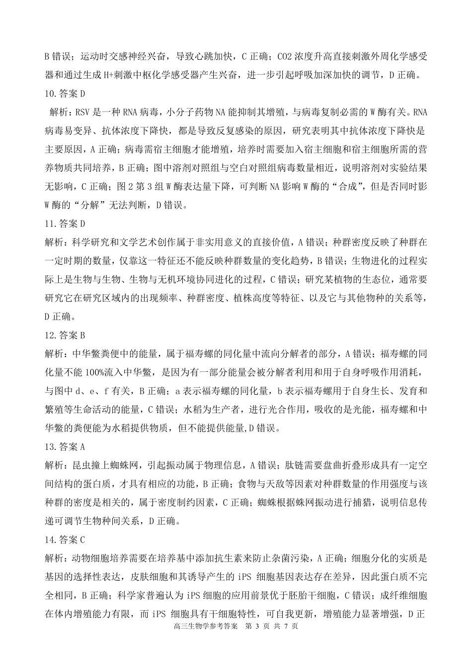 生物学试卷参考答案贵州省名校协作体2025-2026学年高三质量监测(二)(12.22-12.23).pdf_第3页