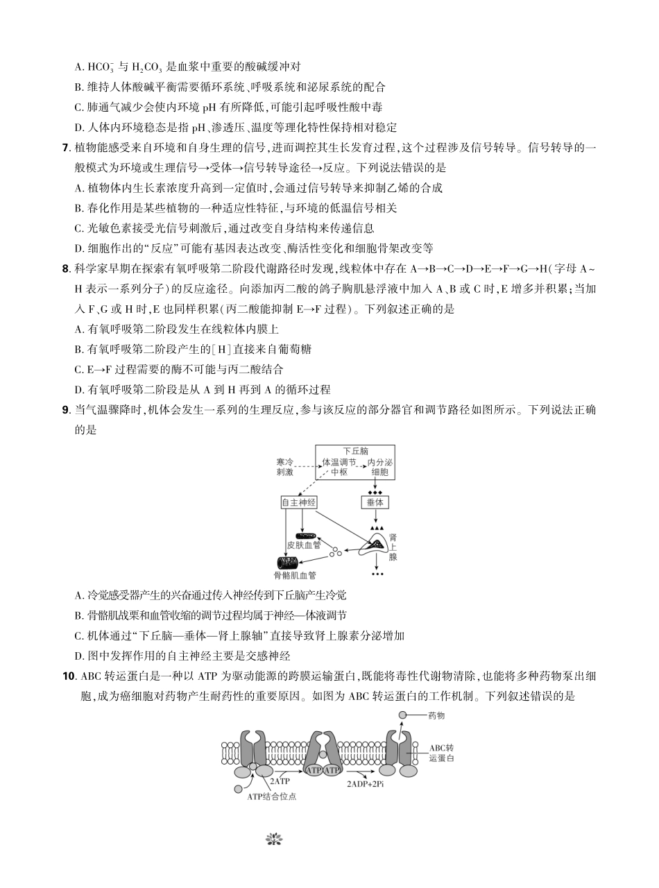 生物学试卷东北三省精准教学联盟2025年12月高三联考(强化卷)(12.17-12.18).pdf_第2页