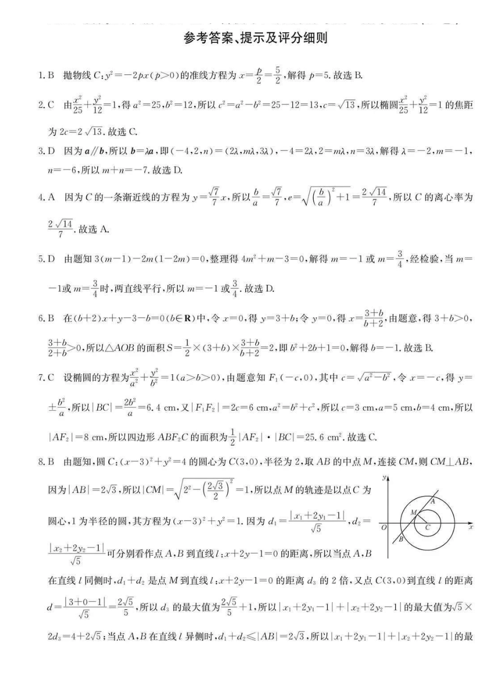 数学A答案-河南2027届高二TOP二十名校十二月调研考试.pdf_第1页