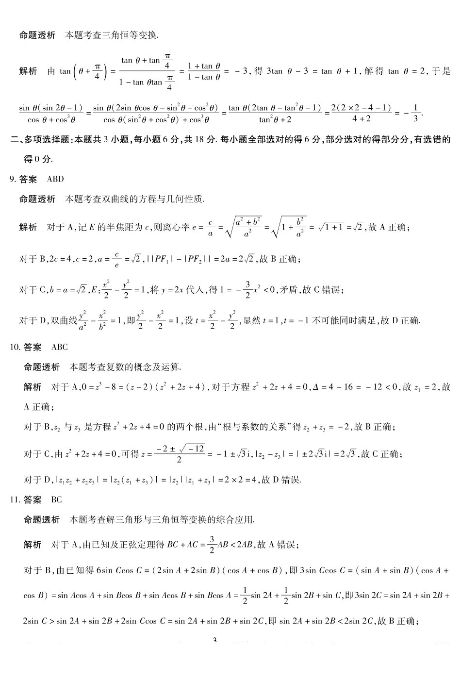 数学A卷安徽高三12月考答案.pdf_第2页