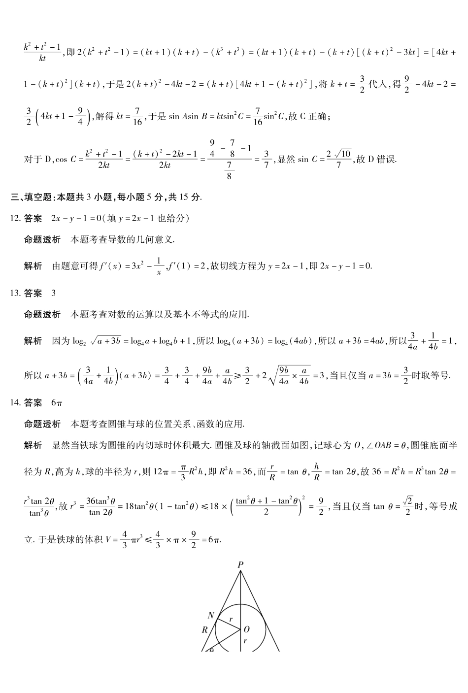 数学A卷安徽高三12月考答案.pdf_第3页