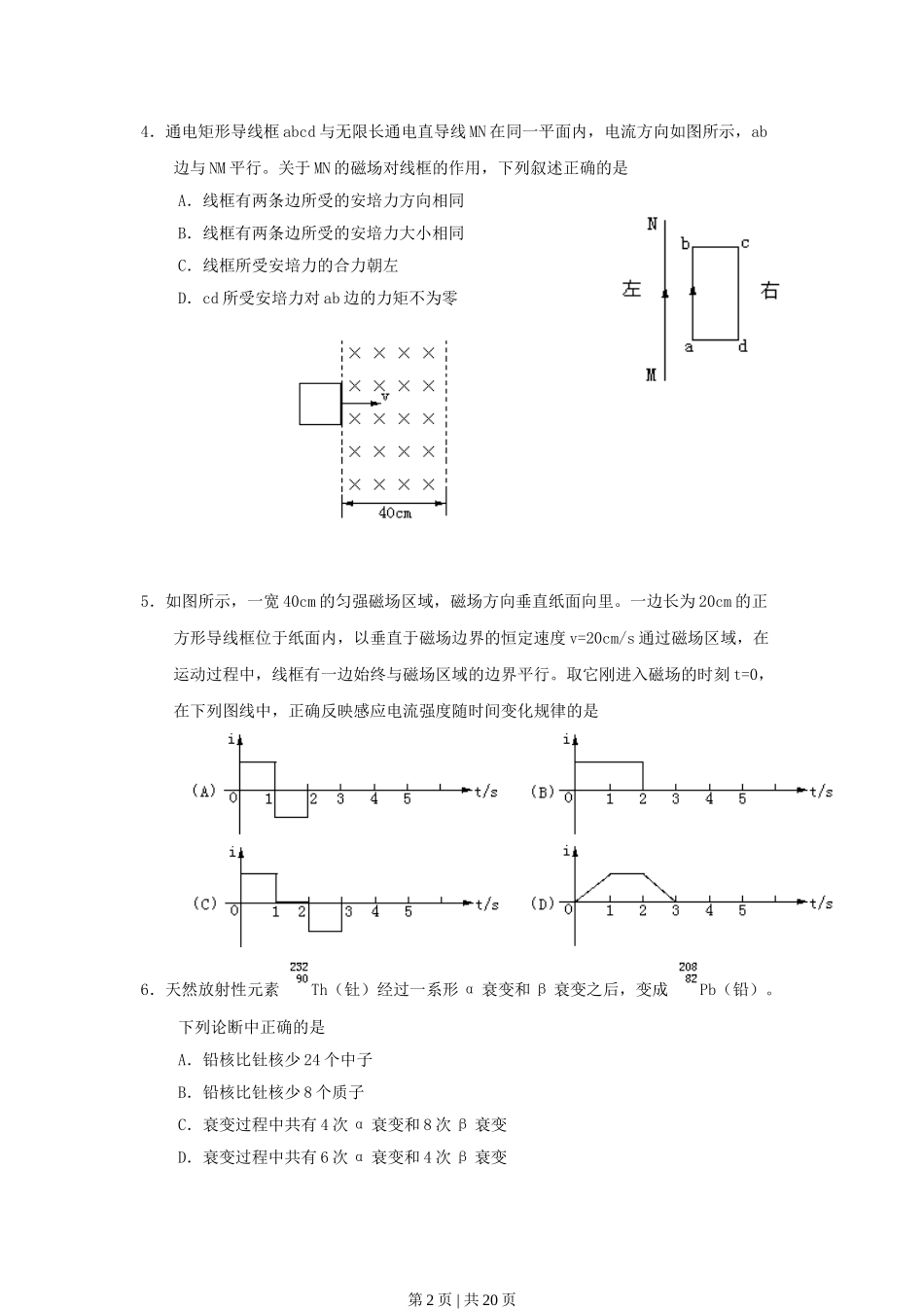1998年西藏高考物理真题及答案.doc_第2页