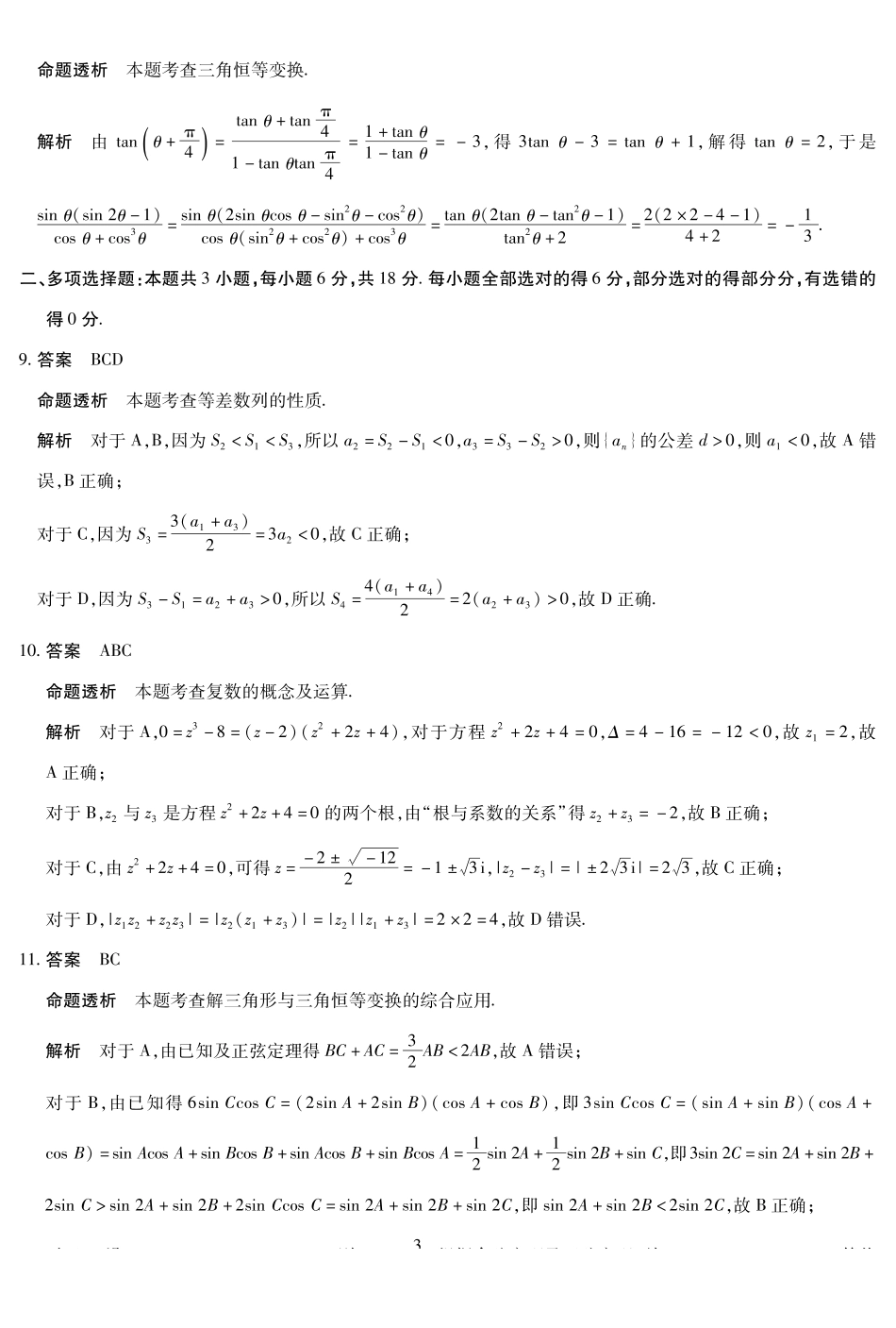 数学B卷安徽高三12月考答案.pdf_第2页