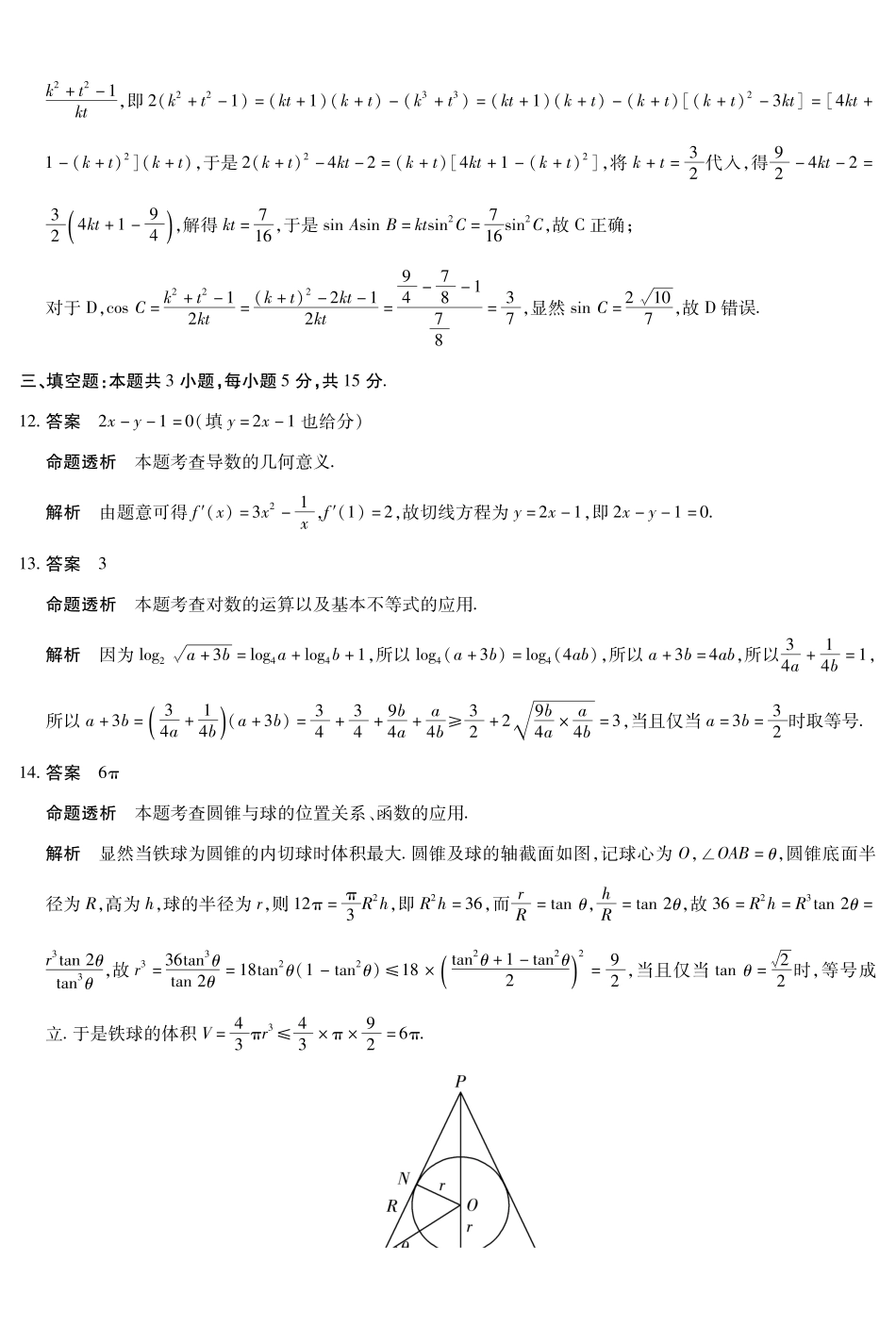 数学B卷安徽高三12月考答案.pdf_第3页