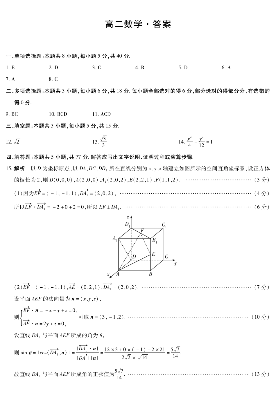 数学安徽高二12月考简答.pdf_第1页