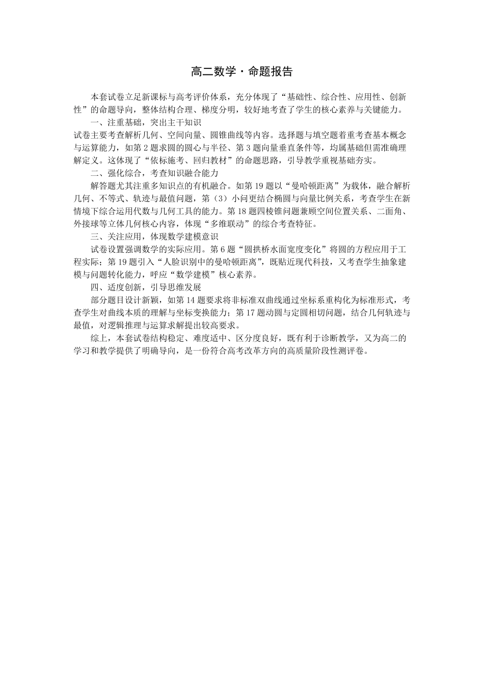 数学安徽高二12月考命题报告.pdf_第1页