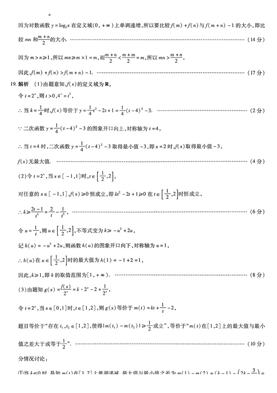 数学答案-2025-2026学年河南部分学校高一年级12月阶段性诊断.pdf_第3页