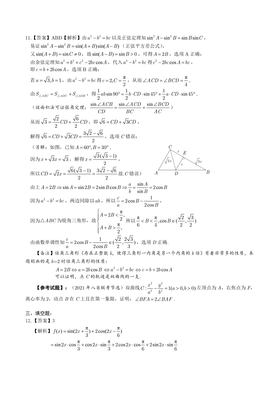 数学答案2025年12月皖江名校高三联考.pdf_第2页