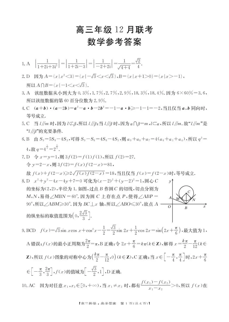 数学试卷()答案河北省金太阳2026届高三年级上学期12月联考()(12.22-12.23).pdf_第1页